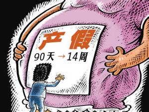 我的產(chǎn)假我做主