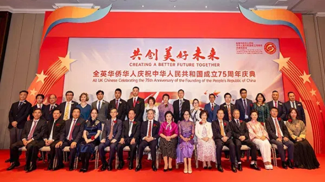 全英華僑華人舉辦慶祝中華人民共和國成立75周年慶典  中國駐英國大使鄭澤光出席并致辭