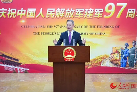 駐英使館舉行慶祝中國人民解放軍建軍97周年招待會(huì)